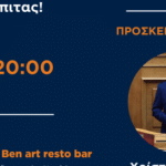 Η ΟΝΝΕΔ Αχαΐας κόβει την πίτα της