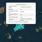 Σεισμός 4,8 Ρίχτερ ανοιχτά της Αμοργού