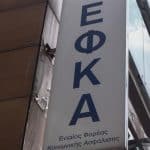 Aσφαλιστικές εισφορές: Ποιοι δημόσιοι υπάλληλοι δικαιούνται επιστροφές
