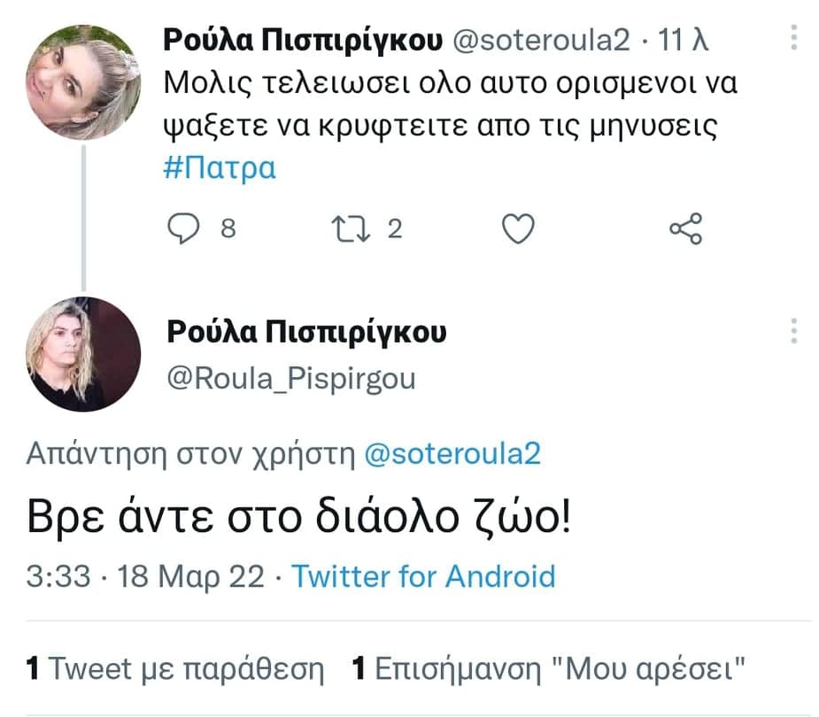 Τα σκότωσε και τα τρία για να κερδίσει τον Μάνο! Tα αποκαλυπτικά μηνύματα που έστελνε στον Κ. Φλαμή