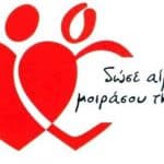 Εθελοντική αιμοδοσία από τον Σύλλογο Χαλανδρίτσας, την Πέμπτη