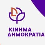 Ανοιχτές συναντήσεις με τα μέλη της Ομάδας Πρωτοβουλίας Αχαΐας του Κινήματος Δημοκρατίας