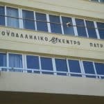 Εργατικό Κέντρο Πάτρας: Σύσκεψη για την προετοιμασία των απεργιών της 9ης Απρίλη και της Πρωτομαγιάς