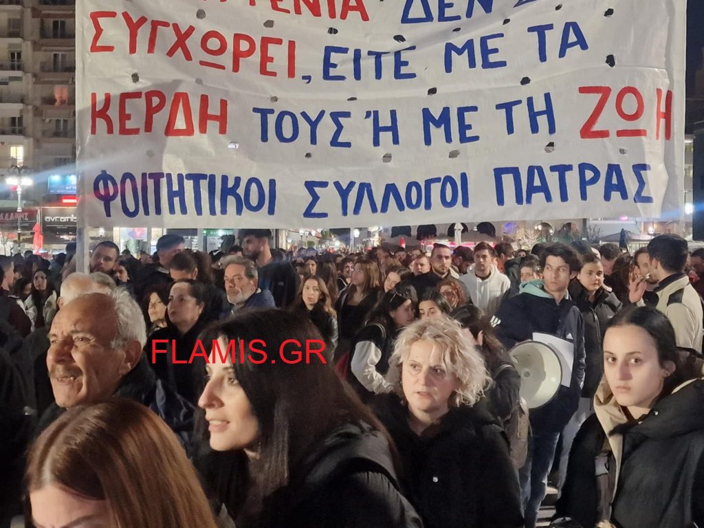 ΠΑΤΡΑ: Μεγάλη συγκέντρωση για τα Τέμπη ΦΩΤΟ ΚΑΙ ΒΙΝΤΕΟ