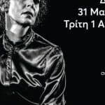 “Το πορτρέτο της Πηνελόπης Δέλτα” με τη Δήμητρα Παπαδήμα επιστρέφει στην Πάτρα