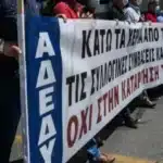 Νέα 24ωρη απεργία από την ΑΔΕΔΥ – Για πότε προγραμματίστηκε