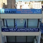 Διευρυμένη Συνεδρίαση της Δ.Ε.Ε.Π. Ν.Δ. Αχαΐας