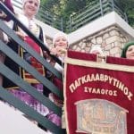 Εκδήλωση του Παγκαλαβρυτινού Συλλόγου Πατρών