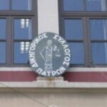 ∆ικηγορικός Σύλλογος Πάτρας: Παρέμβαση για να µην διακινδυνεύσει η προστασία της κύριας κατοικίας στην πιλοτική δίκη