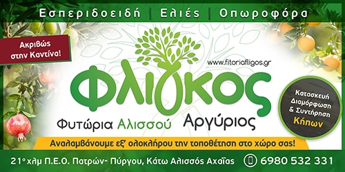 Φλίγκος