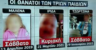 Τα σκότωσε και τα τρία για να κερδίσει τον Μάνο! Tα αποκαλυπτικά μηνύματα που έστελνε στον Κ. Φλαμή