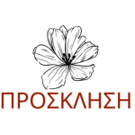Εκδήλωση του Μορφωτικού Συλλόγου Κυριών Πάτρας