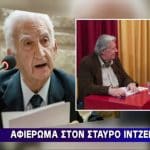 ΔΕΙΤΕ ΒΙΝΤΕΟ: Αφιέρωμα εκπομπής του ΛΥΧΝΟΣ στον Σταύρο Ιντζεγιάννη