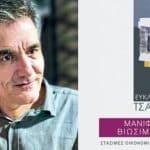 Σήμερα στην Πάτρα ο Ευκλείδης Τσακαλώτος για την παρουσίαση του βιβλίου του