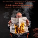 ΠΑΤΡΑ: Το ταξίδι των παραστάσεων της θεατρικής ομάδας της Α' ΕΛΜΕ Αχαΐας