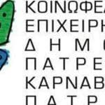 Τα Παλαιά Σφαγεία στη Πάτρα μετατρέπονται σε Κόμβο εκπαίδευσης για τον Πολιτισμό και τη Δημιουργική Βιομηχανία!
