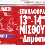 ΠΑΤΡΑ: Εκδήλωση της ΑΔΕΔΥ στις 21-3-2025