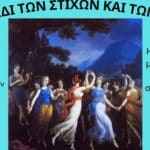 ΠΑΤΡΑ: «Ταξίδι των Στίχων και των Ήχων» στο "Σπίτι του Ηπειρώτη"