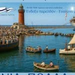 Έκλεισε 96 χρόνια ζωής ο Ναυτικός Όμιλος Πατρών