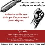 ΟΡΓΑΝΩΣΗ ΠΑΤΡΑΣ ΤΗΣ ΚΟΜΜΟΥΝΙΣΤΙΚΗΣ ΑΠΕΛΕΥΘΕΡΩΣΗΣ: Οι διεθνείς εξελίξεις μετά την εκλογή Τραμπ στις ΗΠΑ