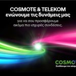 Ακόμη πιο κοντά COSMOTE και TELEKOM – Συνένωση για τα δύο brands
