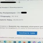 ΠΑΤΡΑ: Νέα απάτη …μέσω "ΔΕΗ"