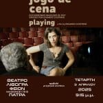 ΓΥΜΝΟΣ ΟΦΘΑΛΜΟΣ: JOGO DE CENA (Playing) - EDUARDO COUTINHO