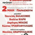 ΠΑΤΡΑ: Η δημοτική αρχή τιμά την Εργατική Πρωτομαγιά