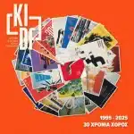 Διεθνές Φεστιβάλ Χορού Καλαμάτας - 30 χρόνια