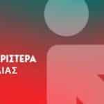 Νέα Αριστερά Αχαΐας: "Όταν η Δημοτική Αρχή της Πάτρας σπεύδει … βραδέως"