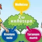 παιδική παχυσαρκία