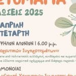 Ο Δήμος Πατρέων τιμά την εργατική πρωτομαγιά με τριήμερες εκδηλώσεις