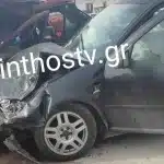 Κόρινθος: Νεκρός ο 80χρονος που τραυματίστηκε σε τροχαίο – Στο νοσοκομείο η σύζυγος και το εγγονάκι τους
