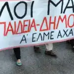 ΠΑΤΡΑ: Συγκέντρωση διαμαρτυρίας από εκπαιδευτικούς την Τετάρτη