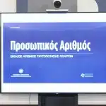 Προσωπικός Αριθμός: «Κλειδί» για οποιαδήποτε συναλλαγή με το Δημόσιο – Πώς γίνεται η έκδοσή του