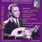 ΠΑΤΡΑ: Αφιέρωμα στον μεγάλο δημιουργό Απόστολο Καλδάρα στο Πολύεδρο
