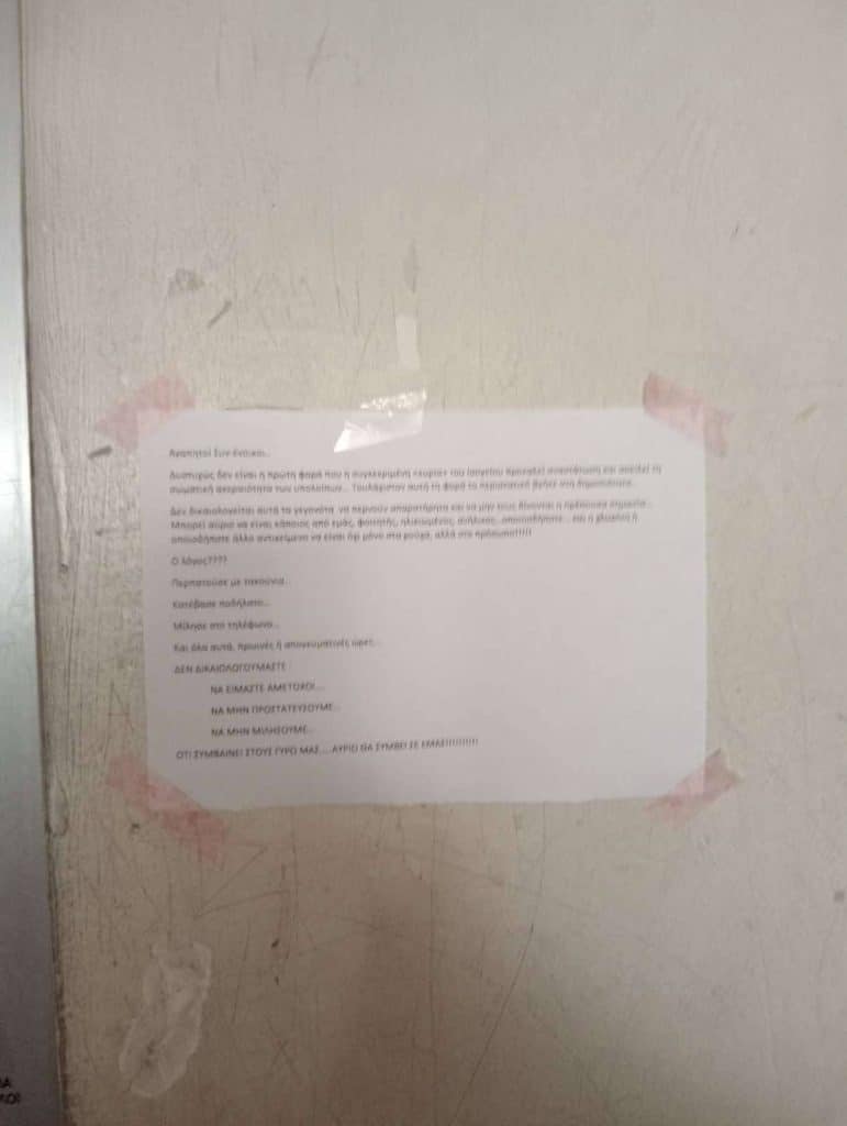 ΠΑΤΡΑ: Εριξε χλωρίνη σε φοιτήτρια… καταριέται παιδιά να… δουν την μάνα τους στον τάφο!