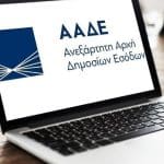 ΦΠΑ: Ποιοι μπαίνουν στο στόχαστρο της Εφορίας – Συνεχίζονται οι έλεγχοι με στόχο την αύξηση της εισπραξιμότητας