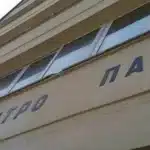Εργατικό Κέντρο Πάτρας: Εκδήλωση με θέμα «Το τουριστικό θαύμα και η πραγματικότητα για τους εργαζόμενους»