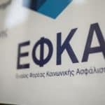 ΕΦΚΑ: Ιδιώτες στη μάχη για την είσπραξη 49 δισ. ευρώ από ασφαλιστικά χρέη