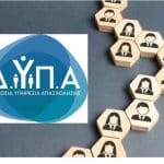 Eπιχορήγηση έως 22.500 ευρώ από τη ΔΥΠΑ σε επιχειρήσεις: Ποιες μπορούν να υποβάλλουν αίτηση
