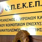 ΣΥΡΙΖΑ Μεσολογγίου: Τα “βάζει” με τον Ανδρουλάκη για τον ΟΠΕΚΕΠΕ
