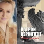 Η συγγραφέας Αγγελική Ορδίτη μιλά για το λεύκωμά της για την Πάτρα: «Ένιωσα σαν να ξαναγνώρισα την πόλη μου»