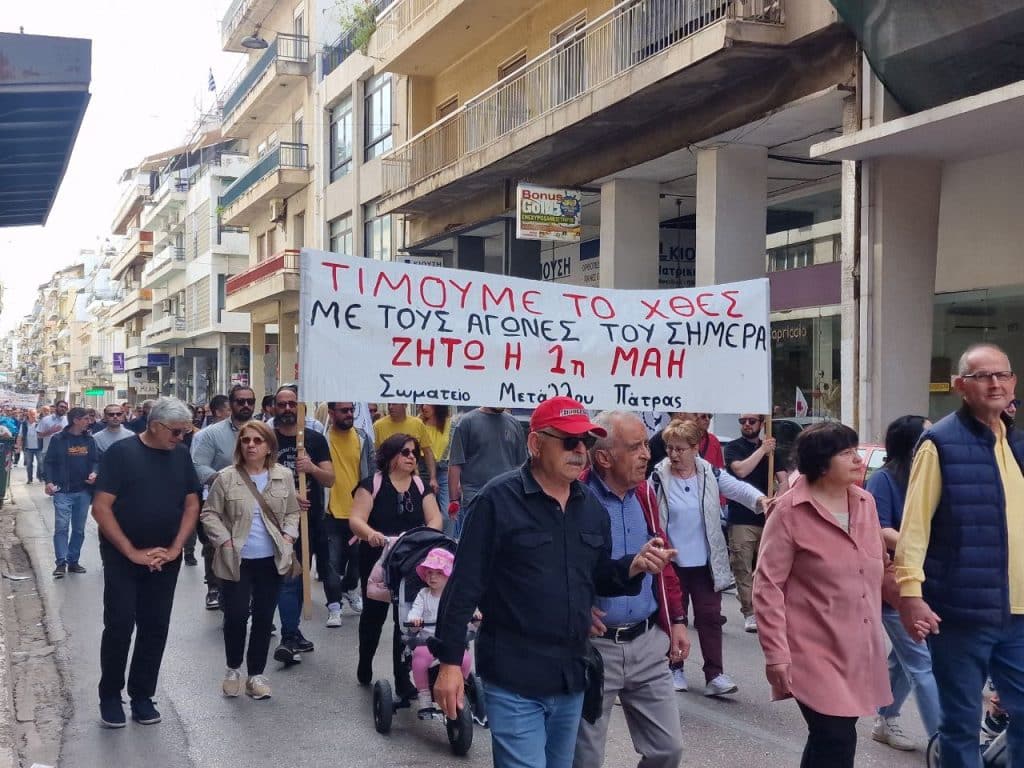 ΠΑΤΡΑ: Χιλιάδες στην πορεία για την Πρωτομαγιά - ΦΩΤΟ ΚΑΙ ΒΙΝΤΕΟ