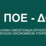 Δυτική Ελλάδα: Στάση εργασίας σήμερα Πέμπτη στις Δ.Ο.Υ.