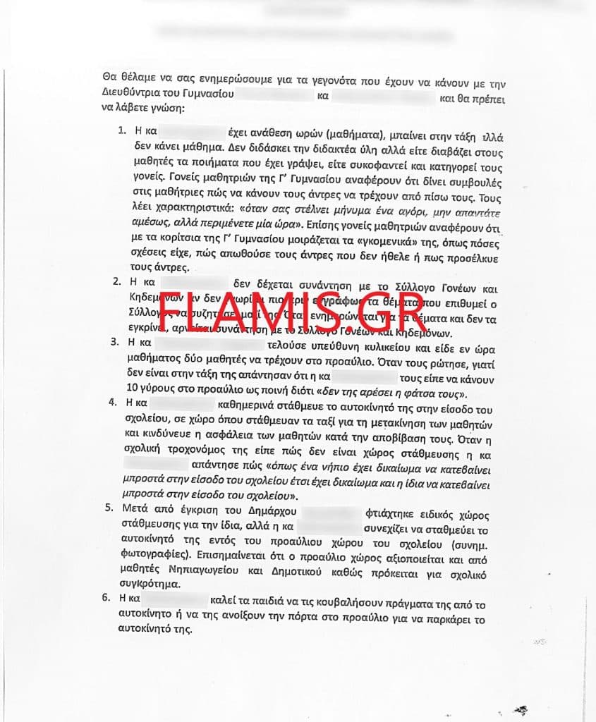 Στην Τριταία η διευθύντρια που έβαζε παιδιά να γονατίζουν και να γράφουν... τιμωρία! Εδινε και ερωτικές συμβουλές σε κορίτσια