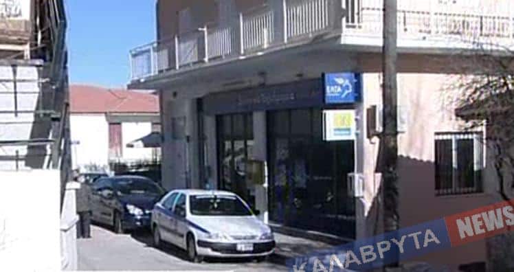 ΑΧΑΪΑ - ΤΩΡΑ: Ενοπλη ληστεία στα ΕΛΤΑ