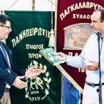 ΠΑΤΡΑ: Παγκαλαβρυτικός-Πανηπειρωτικός ένωσαν δυνάμεις για την ανάδειξη του πολιτισμού - ΔΕΙΤΕ ΦΩΤΟ