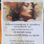 ΠΑΤΡΑ: Έκθεση ζωγραφικής Κ. Αρταβανή μαζί με μαθητές του