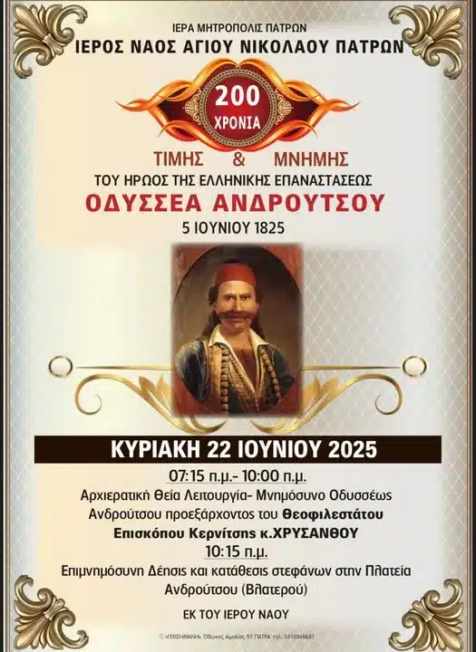 ΠΑΤΡΑ: Στον Ιερό Ναό Αγίου Νικολάου τιμάται η μνήμη του Οδυσσέα Ανδρούτσου - ΤΗΝ ΚΥΡΙΑΚΗ